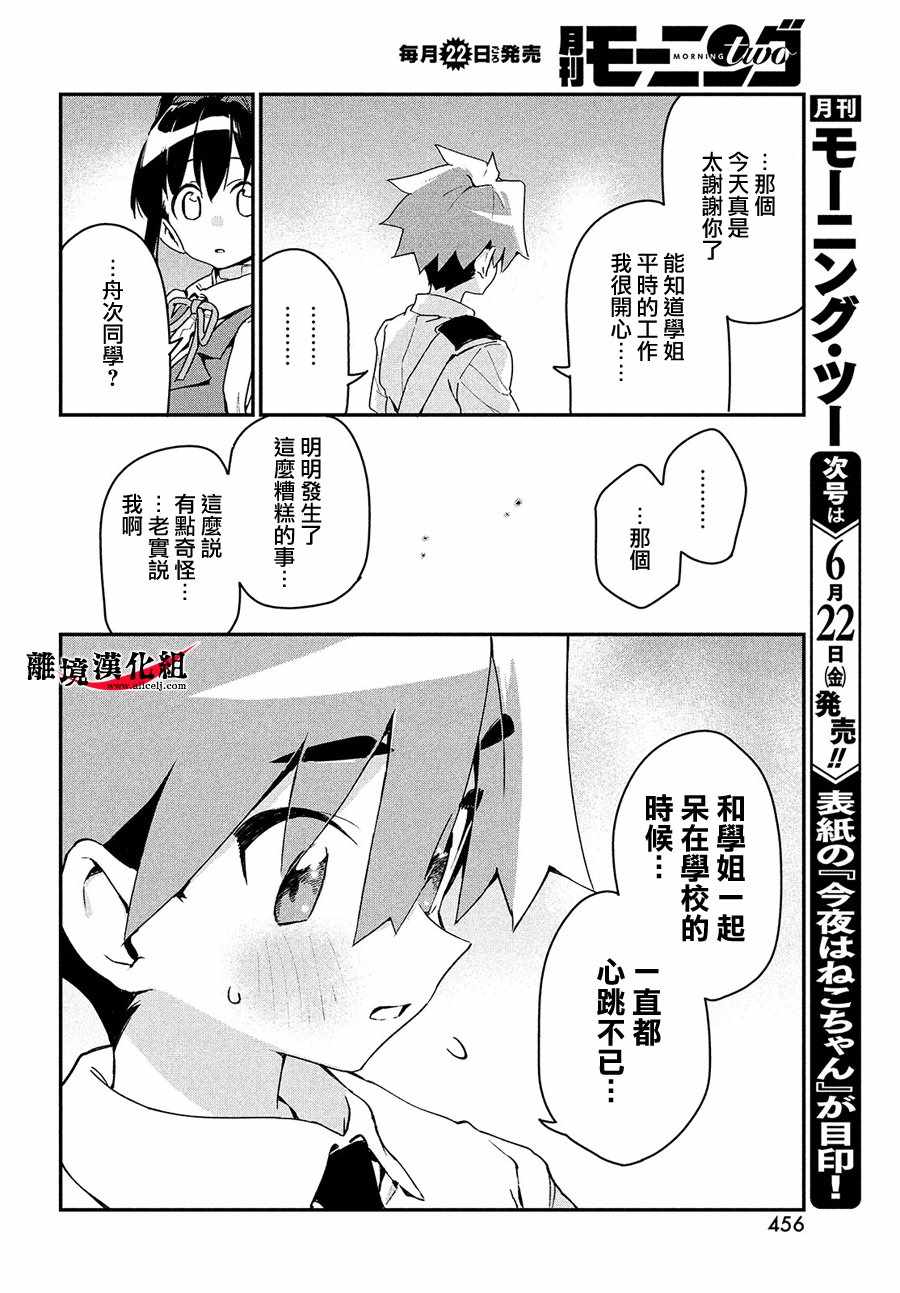 《我无法满足那个人的胃》漫画最新章节第4话免费下拉式在线观看章节第【31】张图片