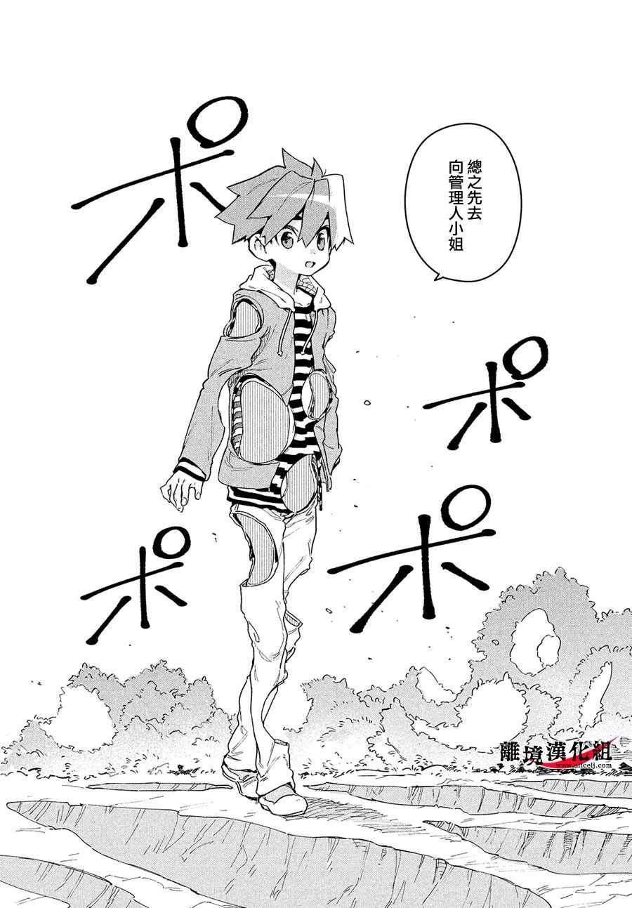 《我无法满足那个人的胃》漫画最新章节第6话免费下拉式在线观看章节第【21】张图片