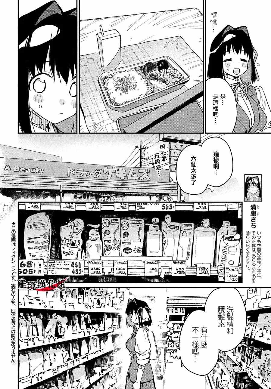 《我无法满足那个人的胃》漫画最新章节无法满足那个人的胃 特别3免费下拉式在线观看章节第【3】张图片