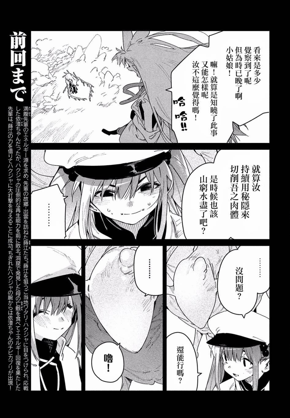 《我无法满足那个人的胃》漫画最新章节第24话 纯白之物免费下拉式在线观看章节第【3】张图片