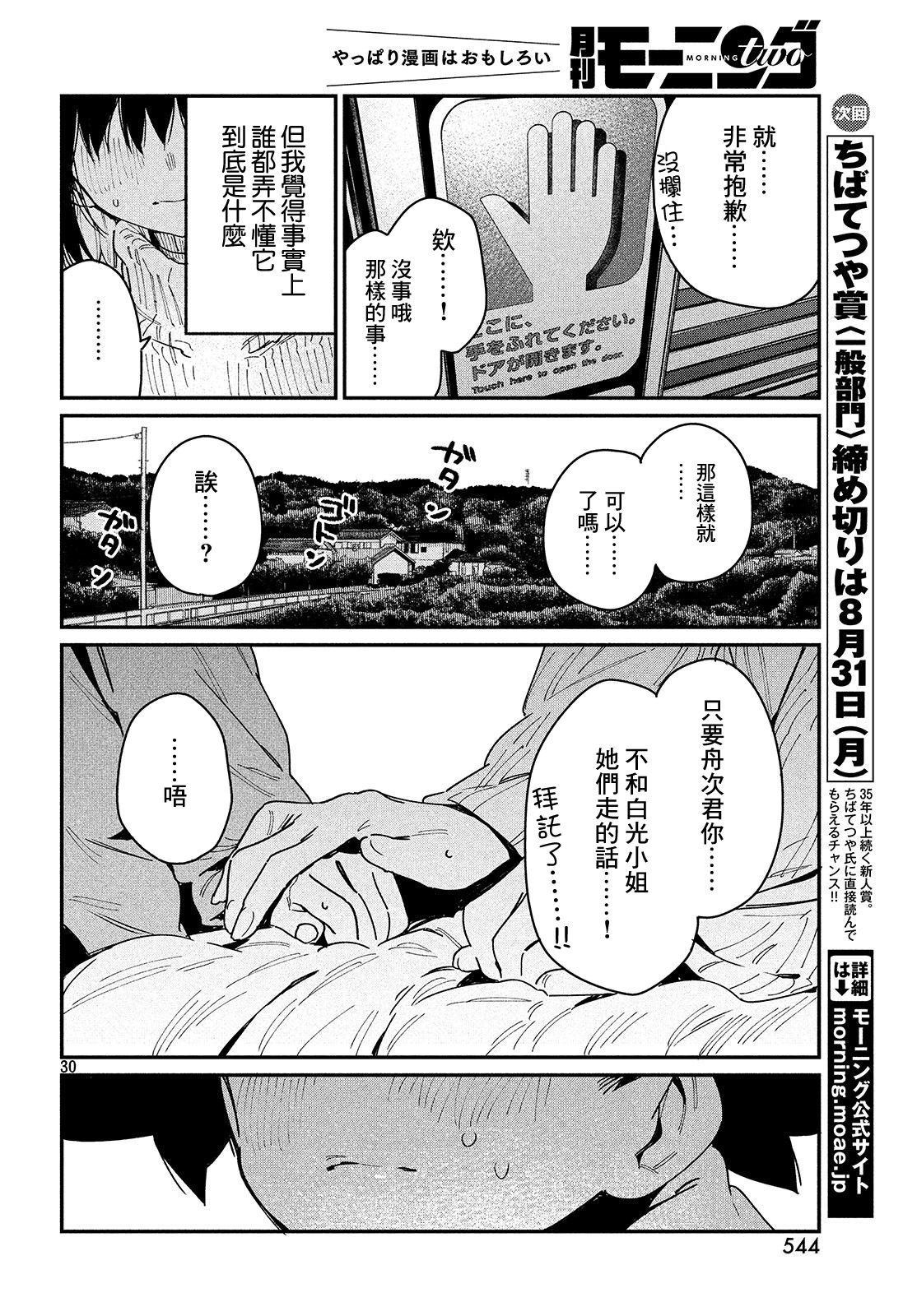 《我无法满足那个人的胃》漫画最新章节第25话 于是，旅途到此结束免费下拉式在线观看章节第【30】张图片