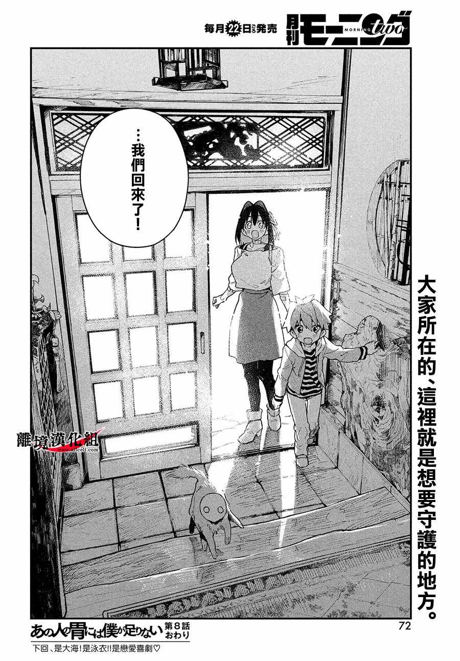 《我无法满足那个人的胃》漫画最新章节第8话免费下拉式在线观看章节第【33】张图片