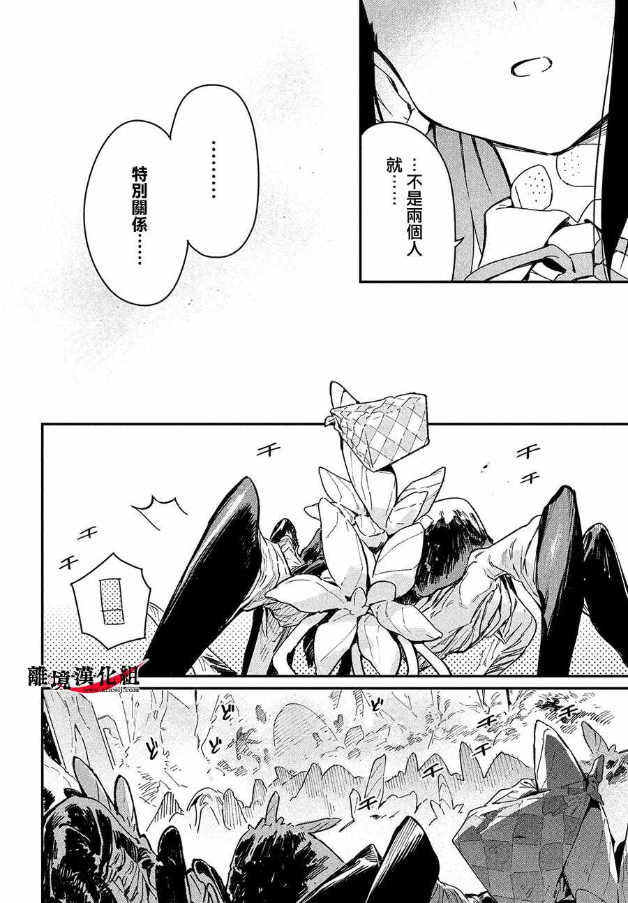 《我无法满足那个人的胃》漫画最新章节第4话免费下拉式在线观看章节第【23】张图片