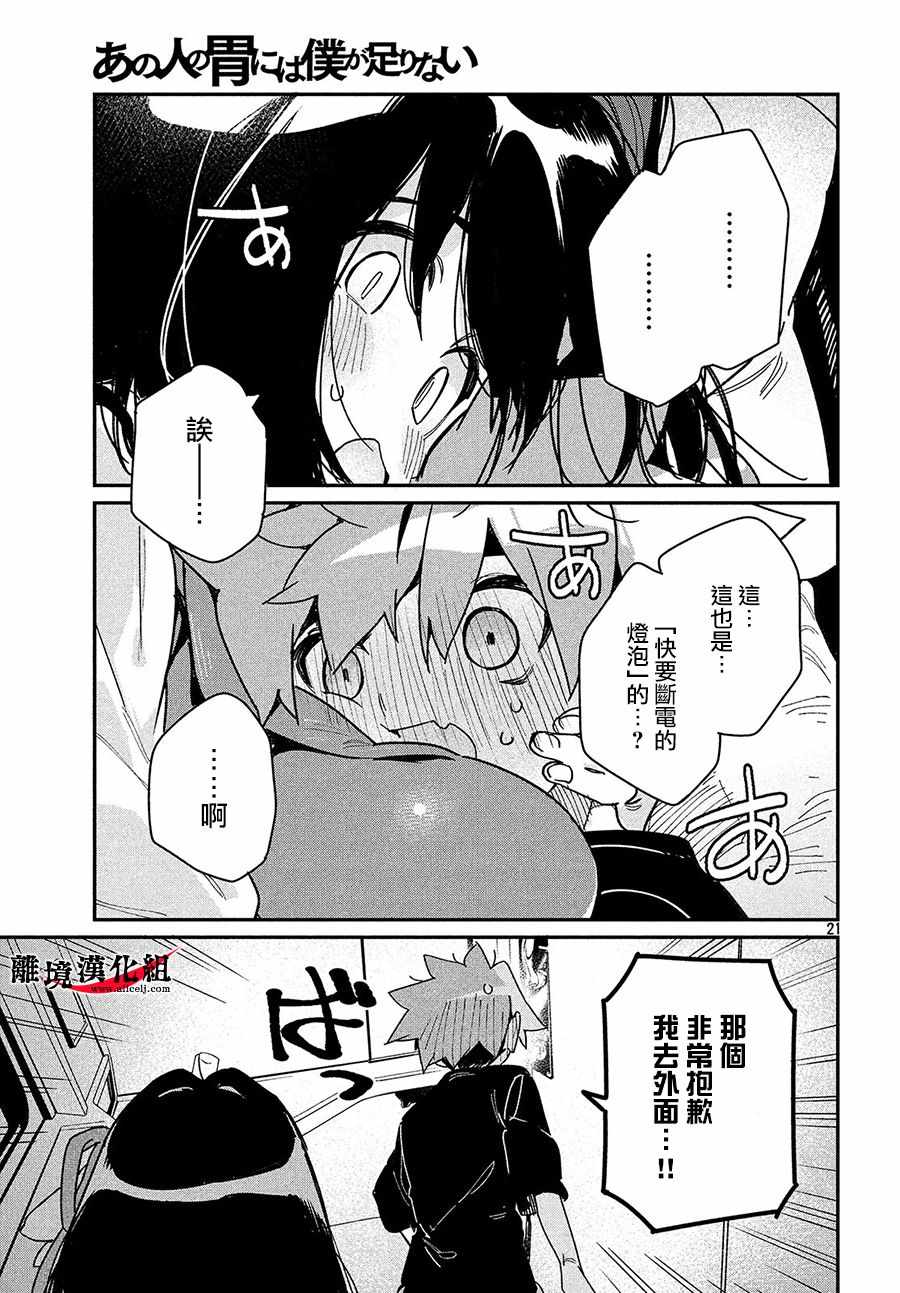 《我无法满足那个人的胃》漫画最新章节第19话免费下拉式在线观看章节第【21】张图片