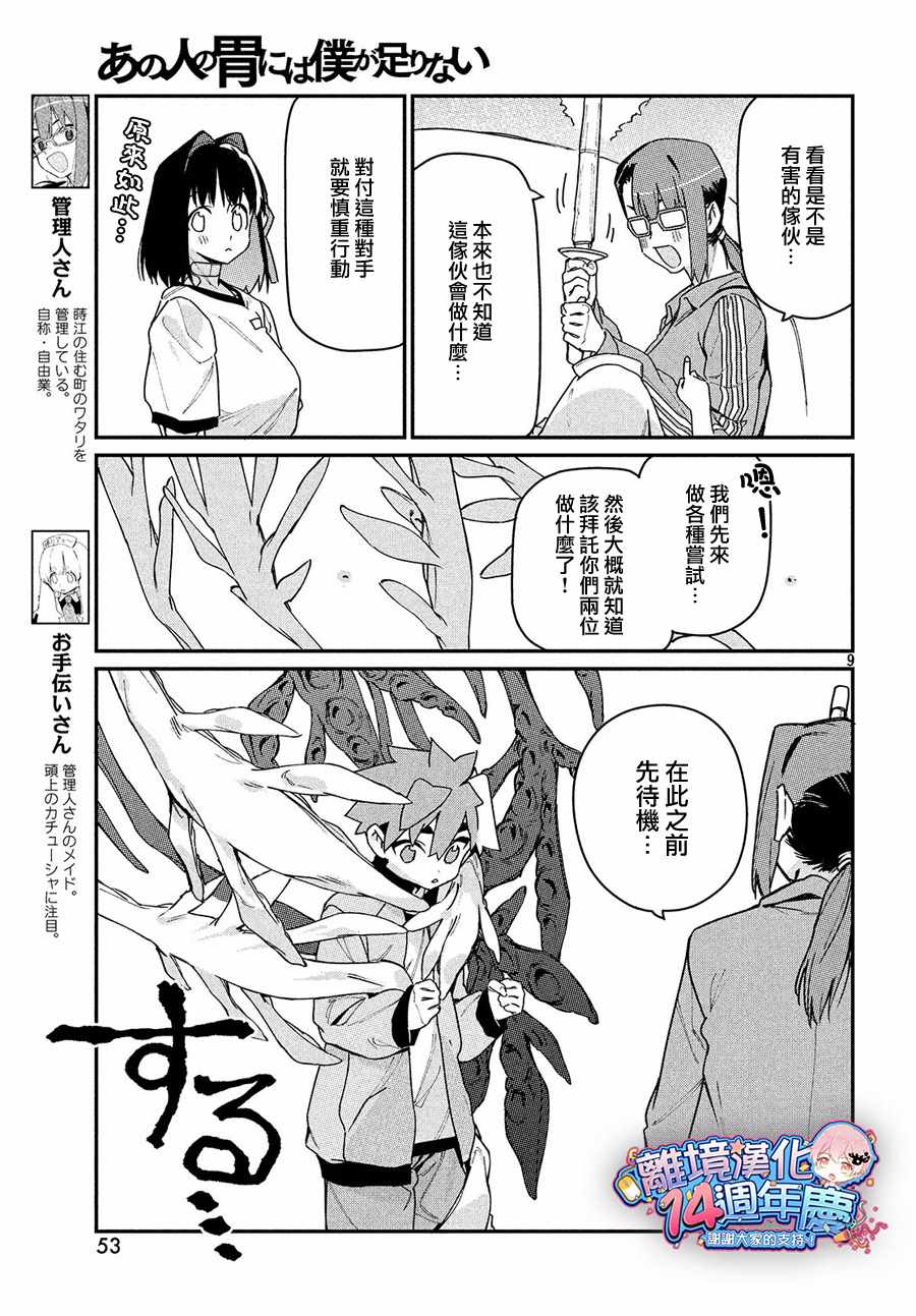 《我无法满足那个人的胃》漫画最新章节第12话免费下拉式在线观看章节第【8】张图片