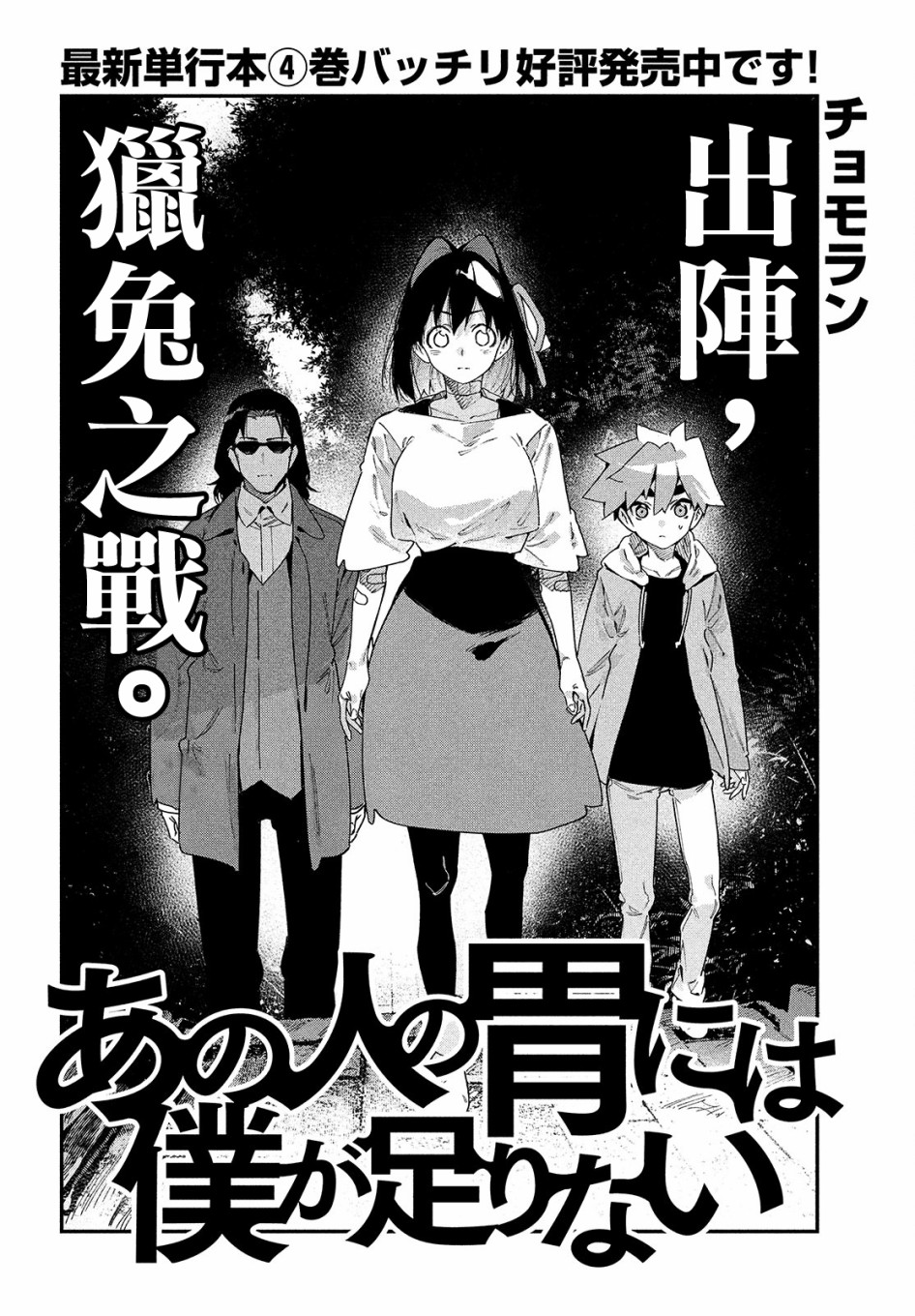 《我无法满足那个人的胃》漫画最新章节第23话 VS白免费下拉式在线观看章节第【2】张图片