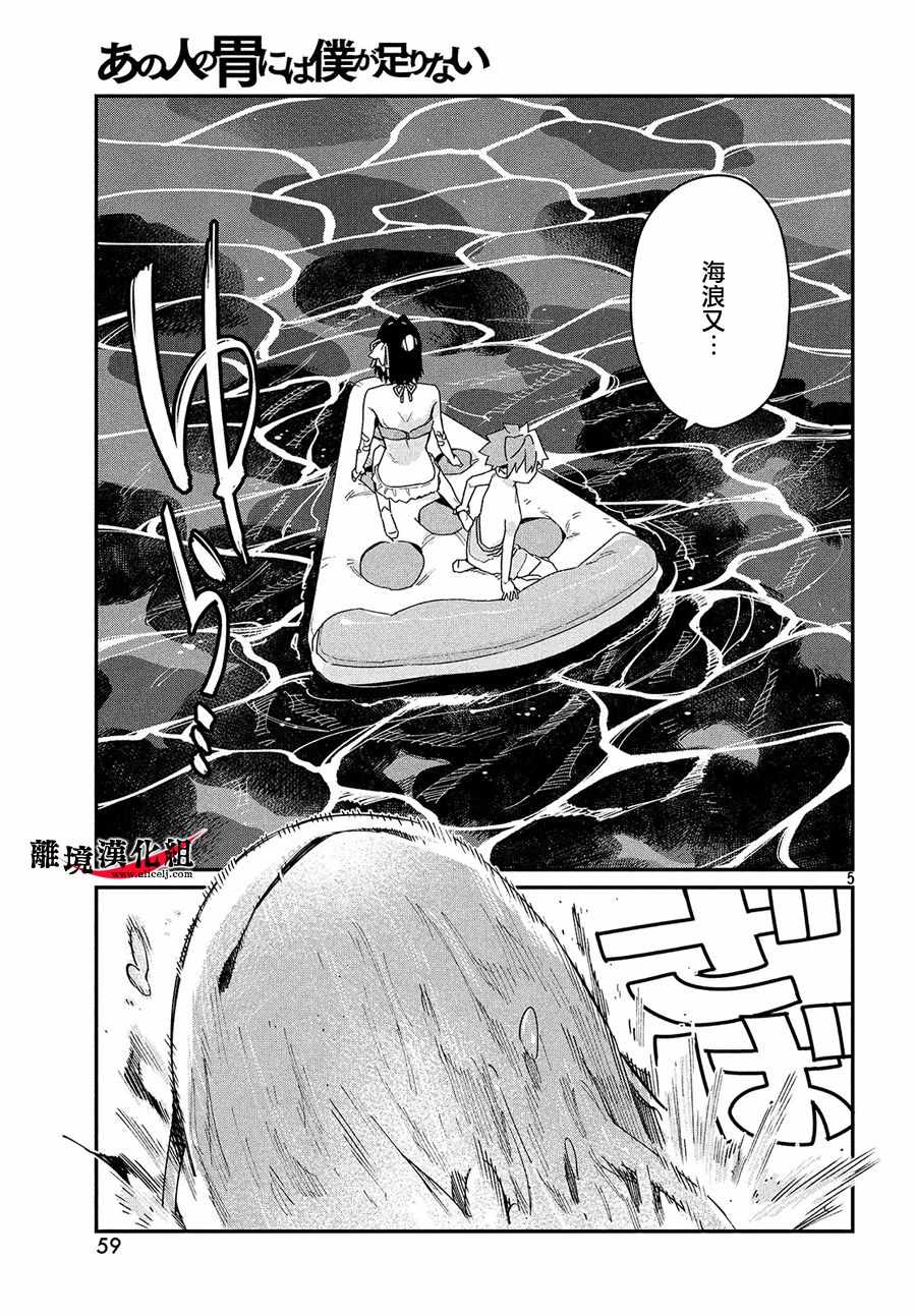 《我无法满足那个人的胃》漫画最新章节第10话免费下拉式在线观看章节第【5】张图片