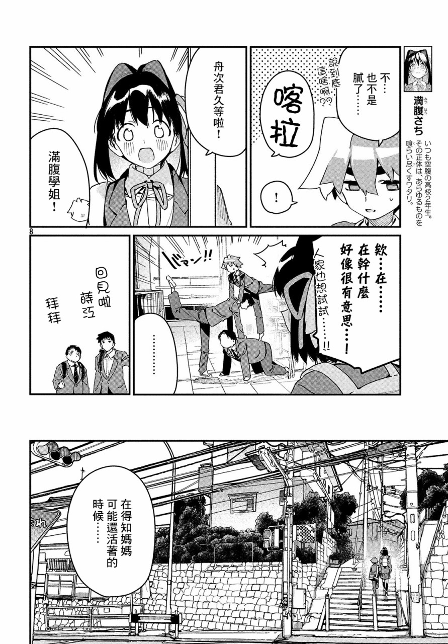 《我无法满足那个人的胃》漫画最新章节第26话 万一免费下拉式在线观看章节第【8】张图片