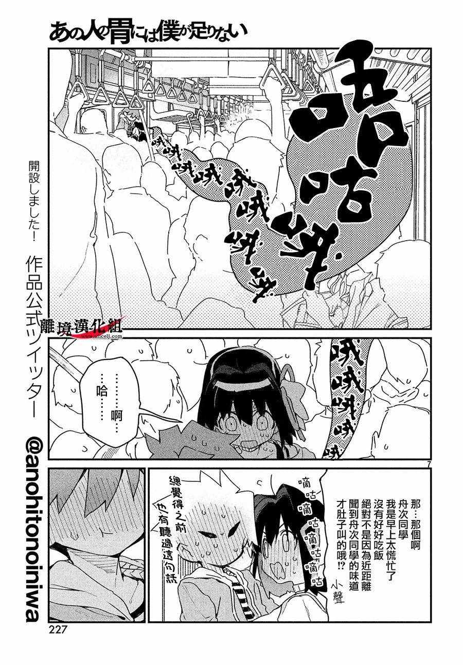 《我无法满足那个人的胃》漫画最新章节第5话免费下拉式在线观看章节第【8】张图片