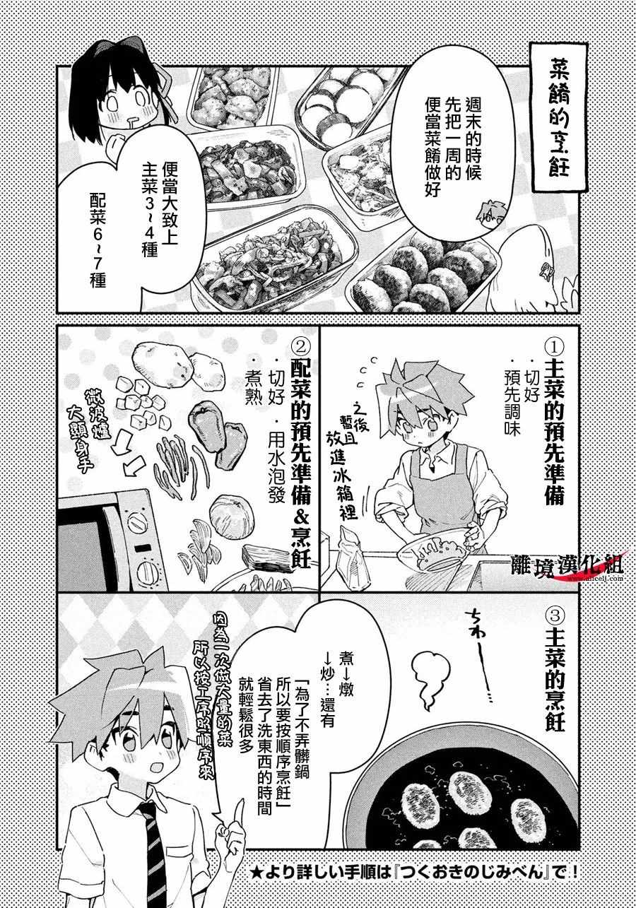 《我无法满足那个人的胃》漫画最新章节无法满足那个人的胃 特别1免费下拉式在线观看章节第【6】张图片