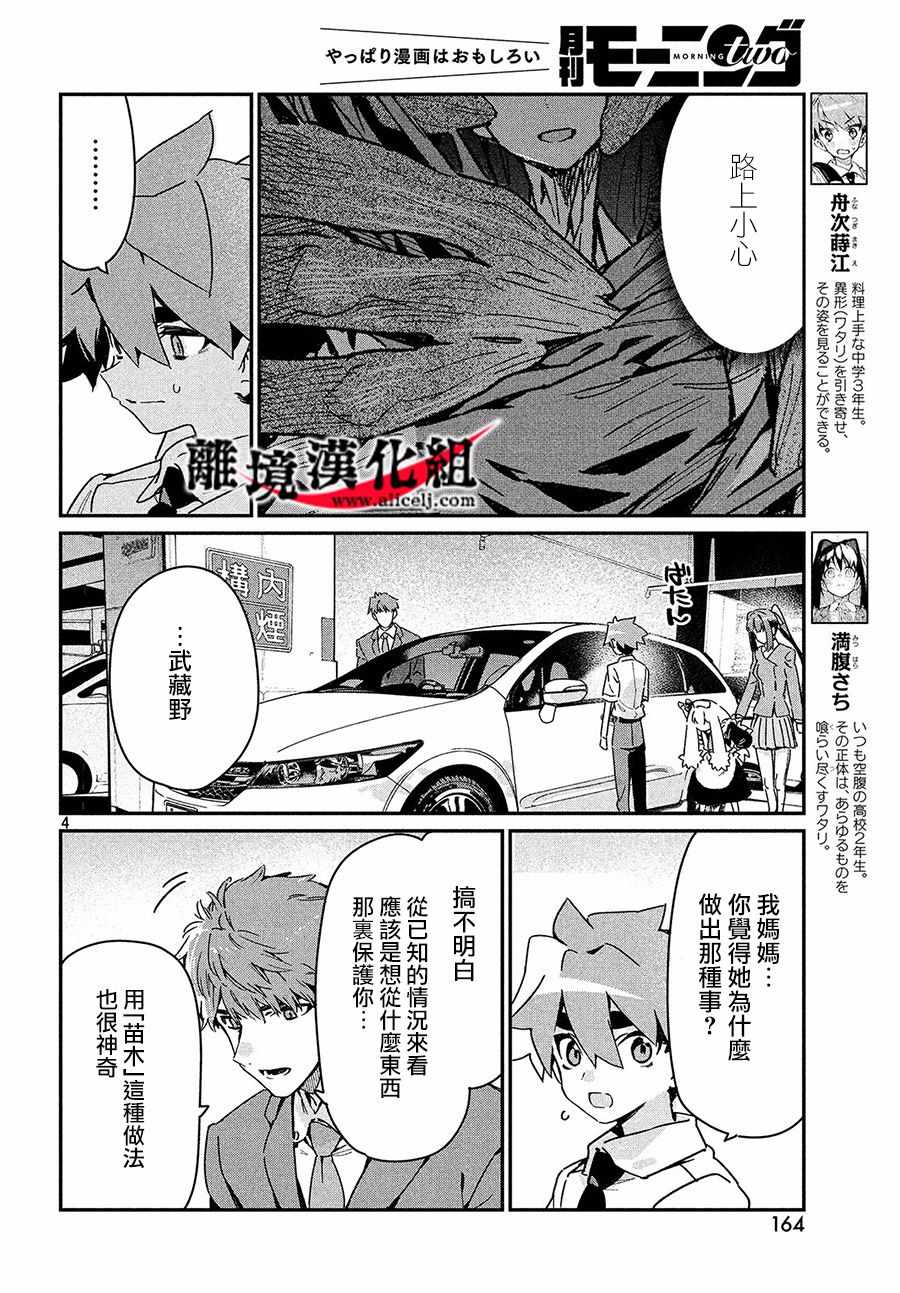 《我无法满足那个人的胃》漫画最新章节第18话免费下拉式在线观看章节第【4】张图片