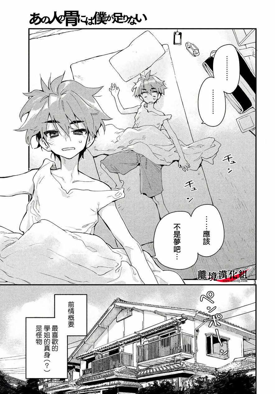 《我无法满足那个人的胃》漫画最新章节第2话免费下拉式在线观看章节第【4】张图片