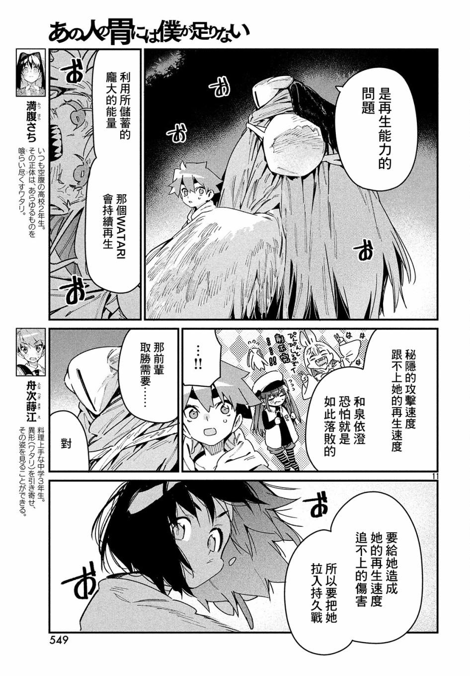 《我无法满足那个人的胃》漫画最新章节第23话 VS白免费下拉式在线观看章节第【11】张图片