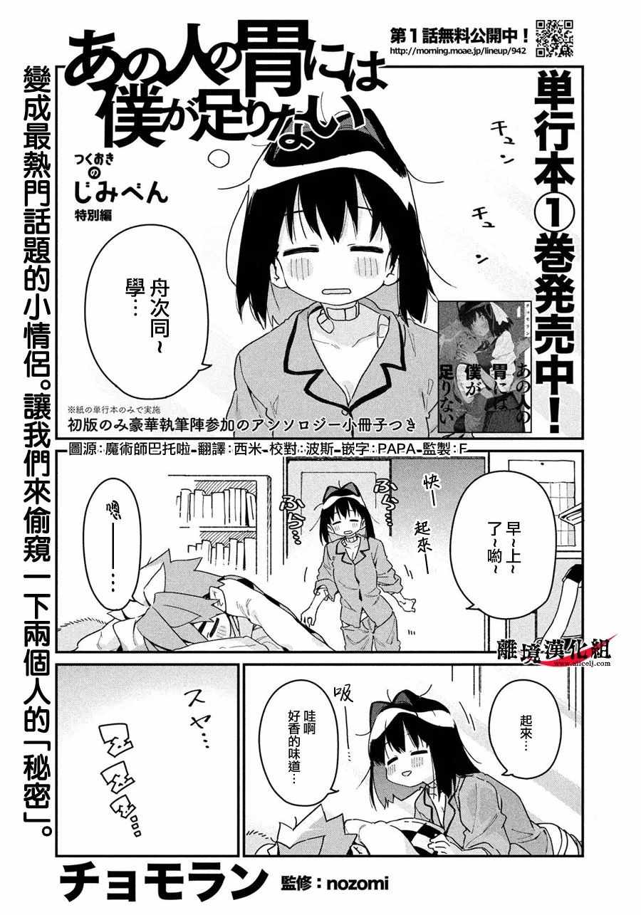 《我无法满足那个人的胃》漫画最新章节无法满足那个人的胃 特别1免费下拉式在线观看章节第【3】张图片