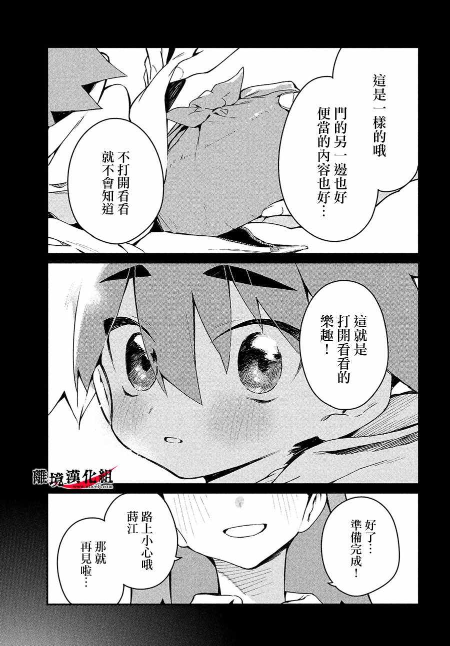 《我无法满足那个人的胃》漫画最新章节第4话免费下拉式在线观看章节第【20】张图片