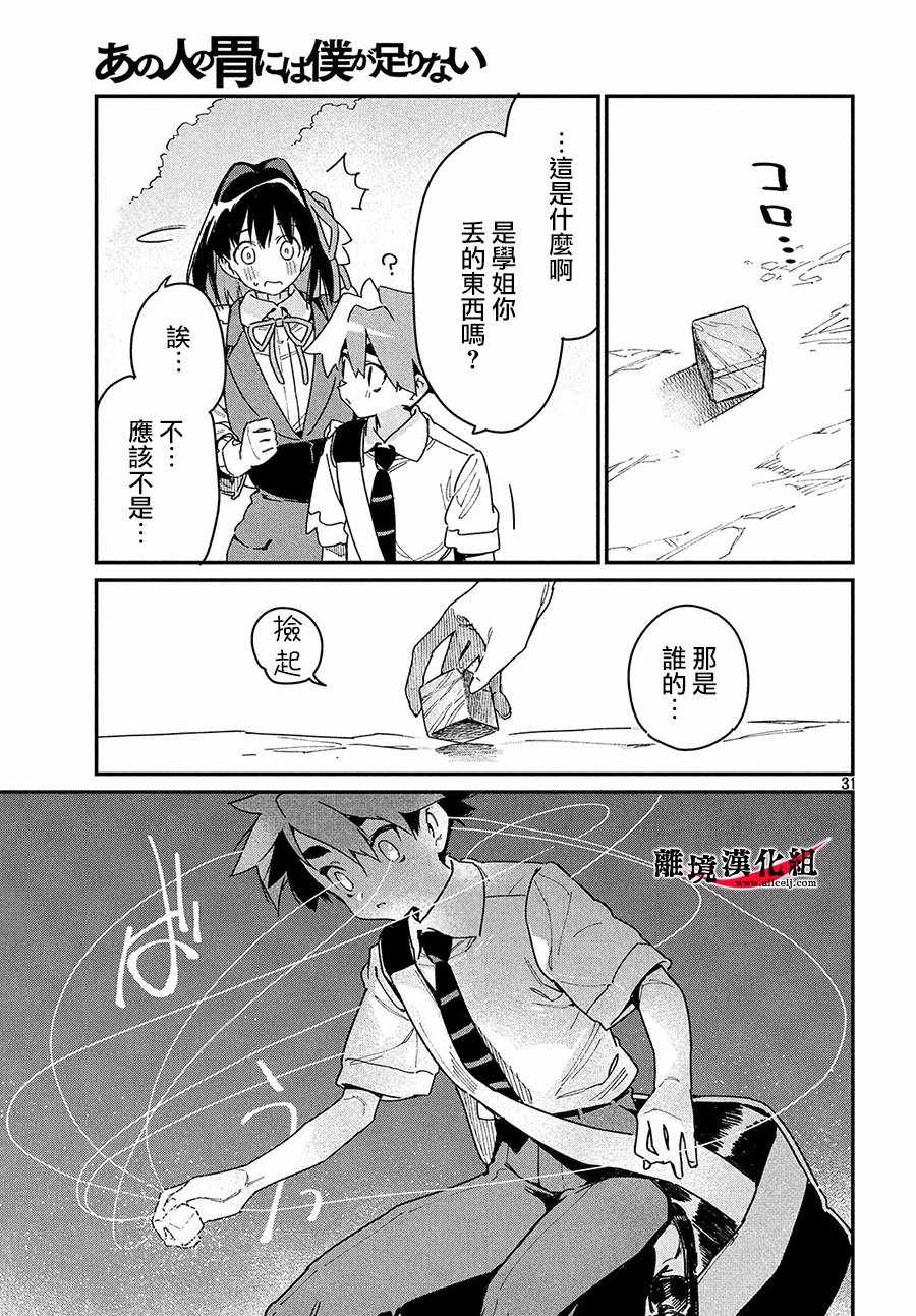 《我无法满足那个人的胃》漫画最新章节第17话免费下拉式在线观看章节第【29】张图片