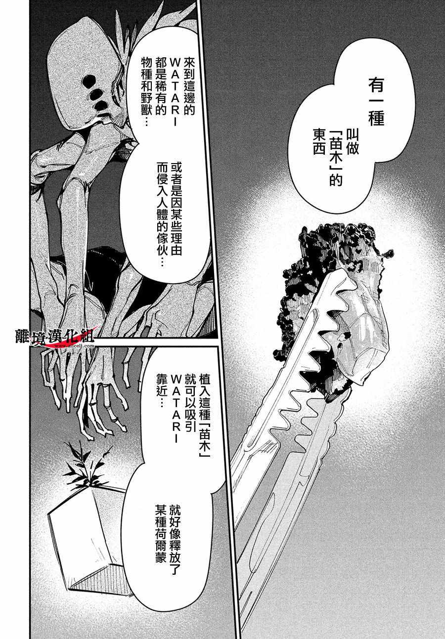 《我无法满足那个人的胃》漫画最新章节第13话免费下拉式在线观看章节第【11】张图片