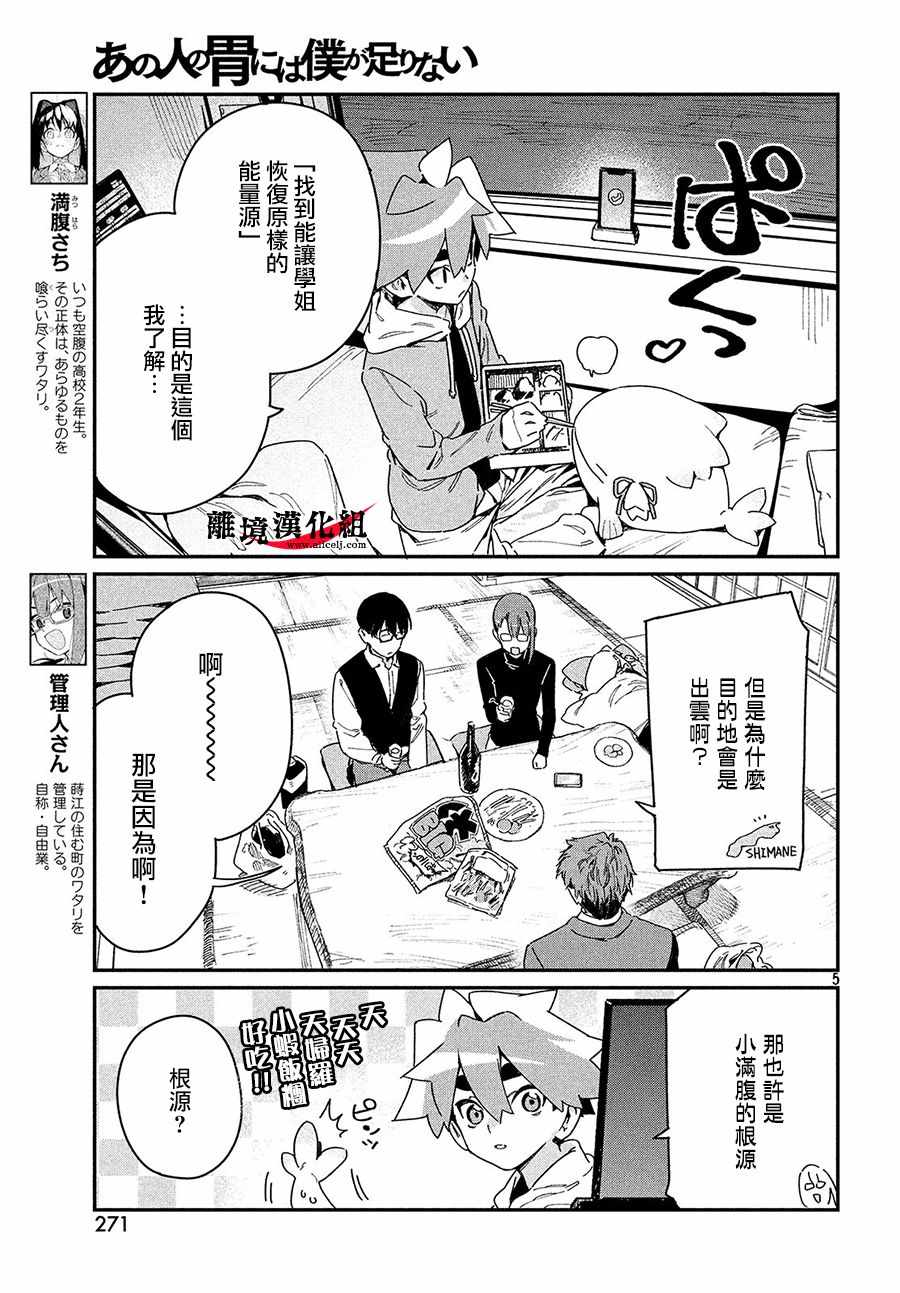 《我无法满足那个人的胃》漫画最新章节第19话免费下拉式在线观看章节第【5】张图片