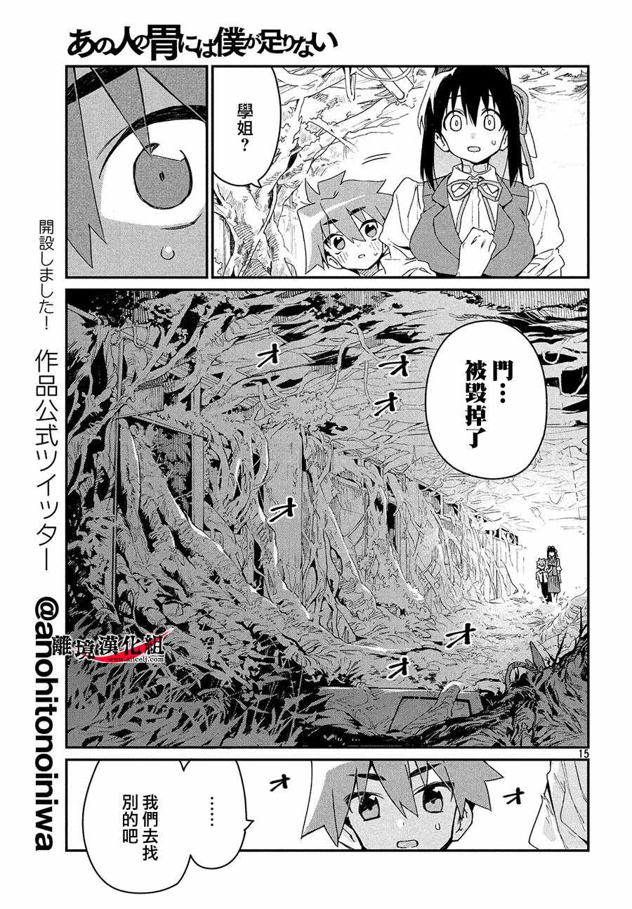 《我无法满足那个人的胃》漫画最新章节第4话免费下拉式在线观看章节第【14】张图片