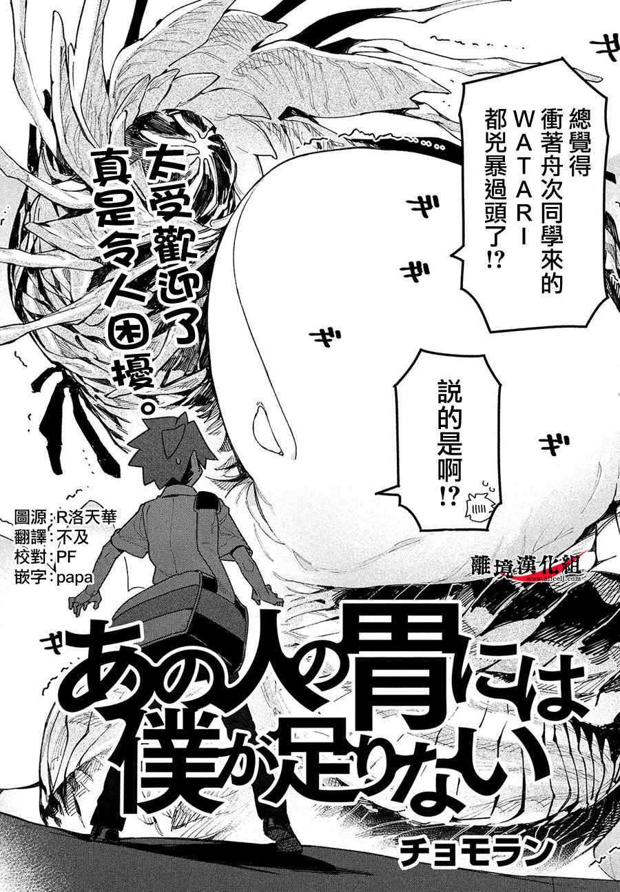 《我无法满足那个人的胃》漫画最新章节第13话免费下拉式在线观看章节第【2】张图片