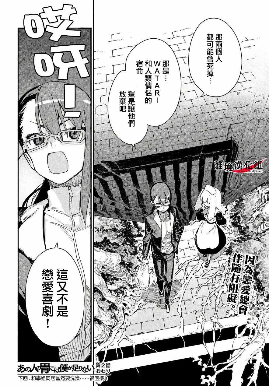 《我无法满足那个人的胃》漫画最新章节第2话免费下拉式在线观看章节第【37】张图片