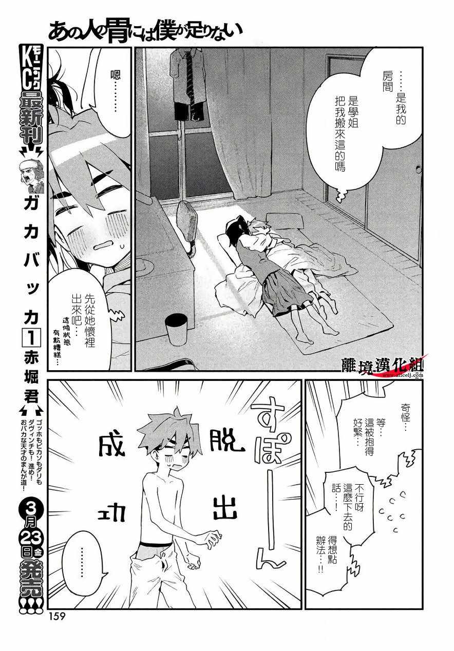 《我无法满足那个人的胃》漫画最新章节第2话免费下拉式在线观看章节第【22】张图片