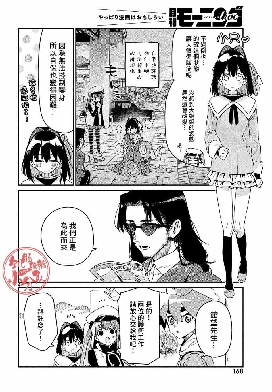 《我无法满足那个人的胃》漫画最新章节第20话免费下拉式在线观看章节第【4】张图片