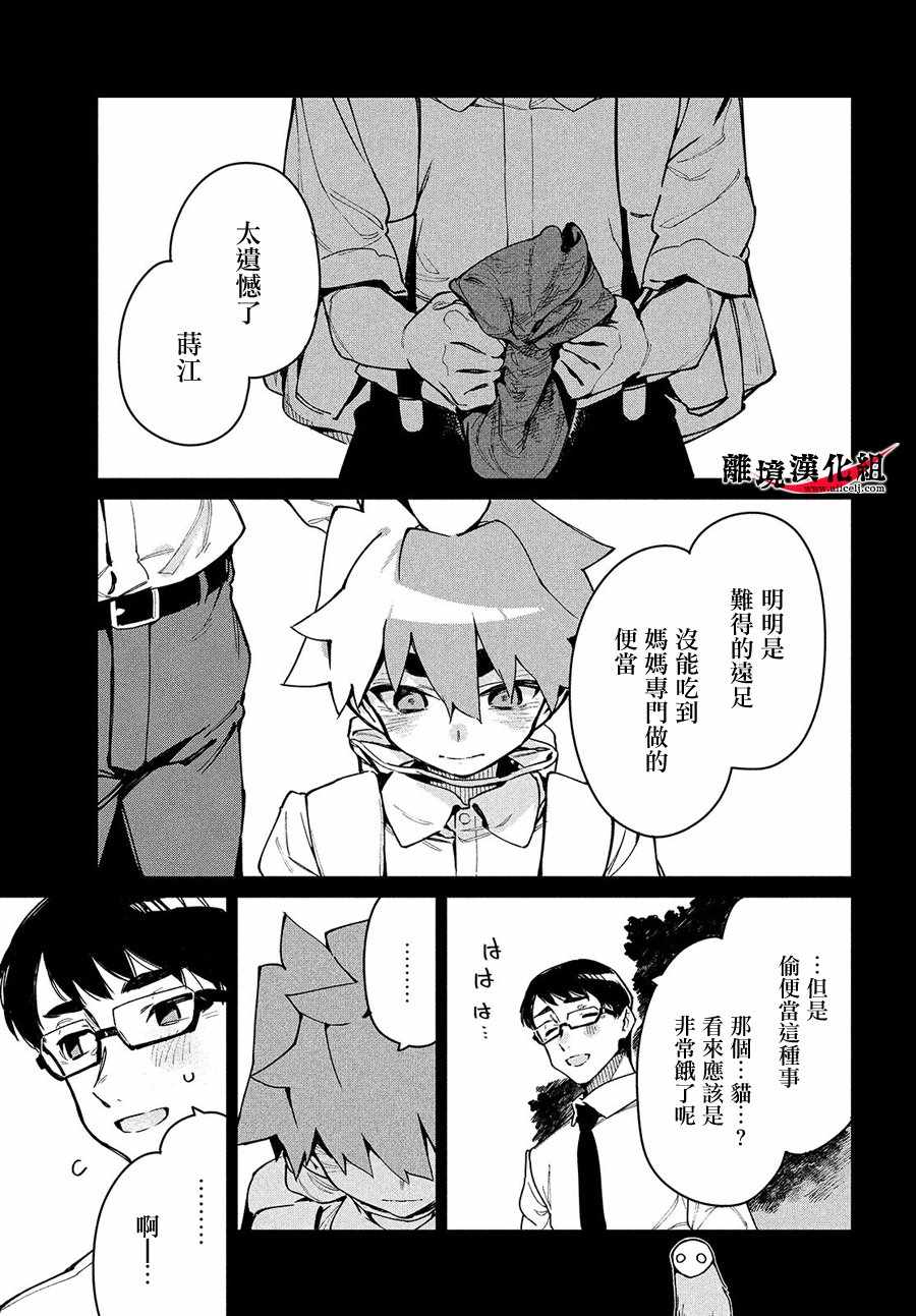 《我无法满足那个人的胃》漫画最新章节第14话免费下拉式在线观看章节第【11】张图片