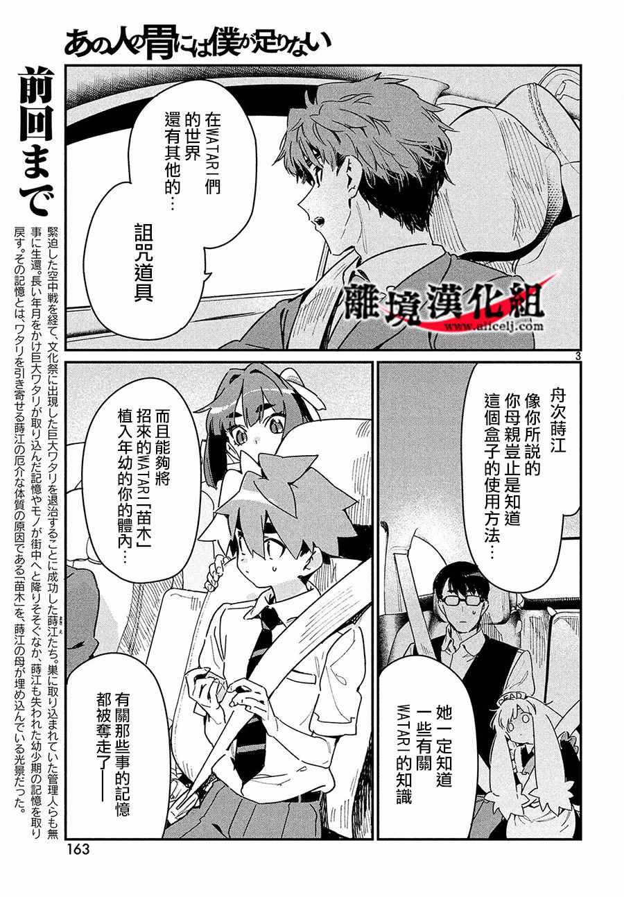 《我无法满足那个人的胃》漫画最新章节第18话免费下拉式在线观看章节第【3】张图片