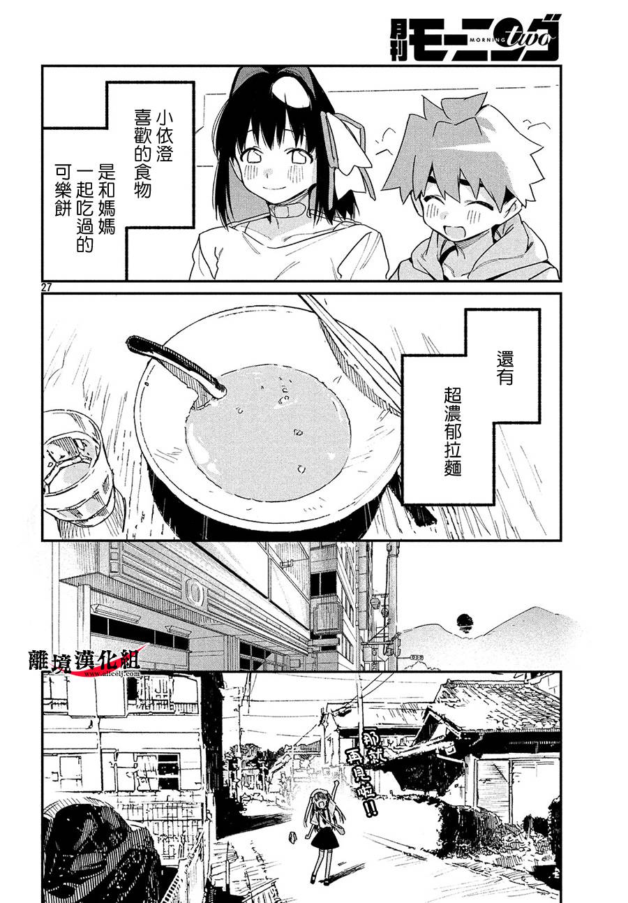 《我无法满足那个人的胃》漫画最新章节第11话免费下拉式在线观看章节第【26】张图片