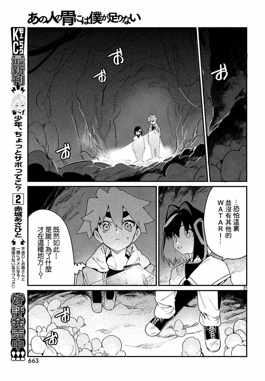 《我无法满足那个人的胃》漫画最新章节第22话 只有一点点免费下拉式在线观看章节第【21】张图片