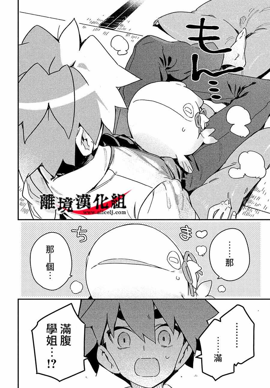 《我无法满足那个人的胃》漫画最新章节第18话免费下拉式在线观看章节第【25】张图片