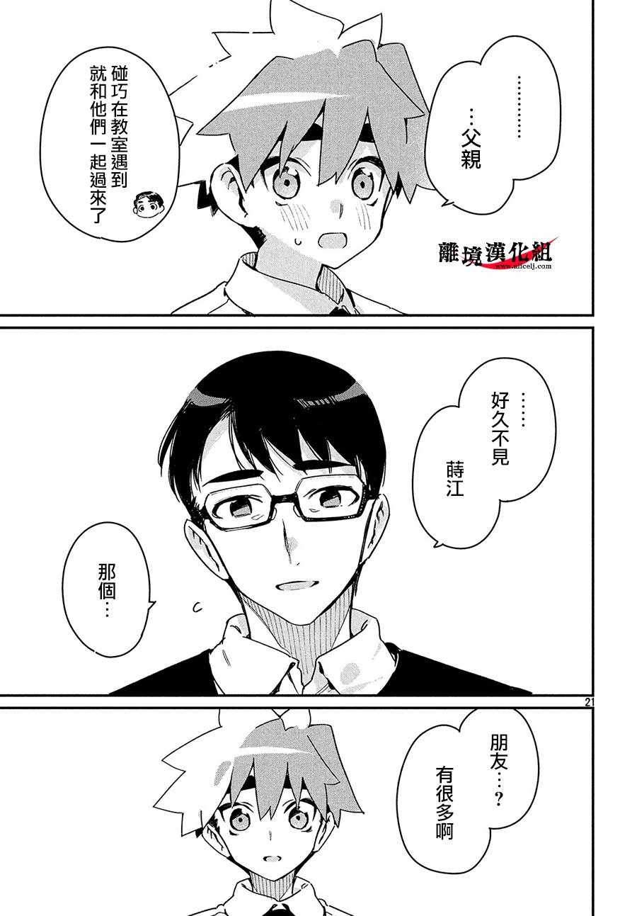 《我无法满足那个人的胃》漫画最新章节第17话免费下拉式在线观看章节第【19】张图片