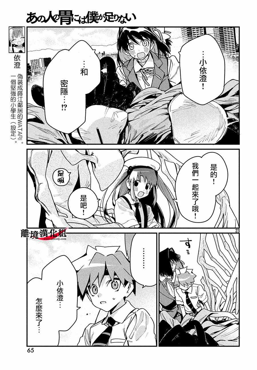 《我无法满足那个人的胃》漫画最新章节第16话免费下拉式在线观看章节第【22】张图片