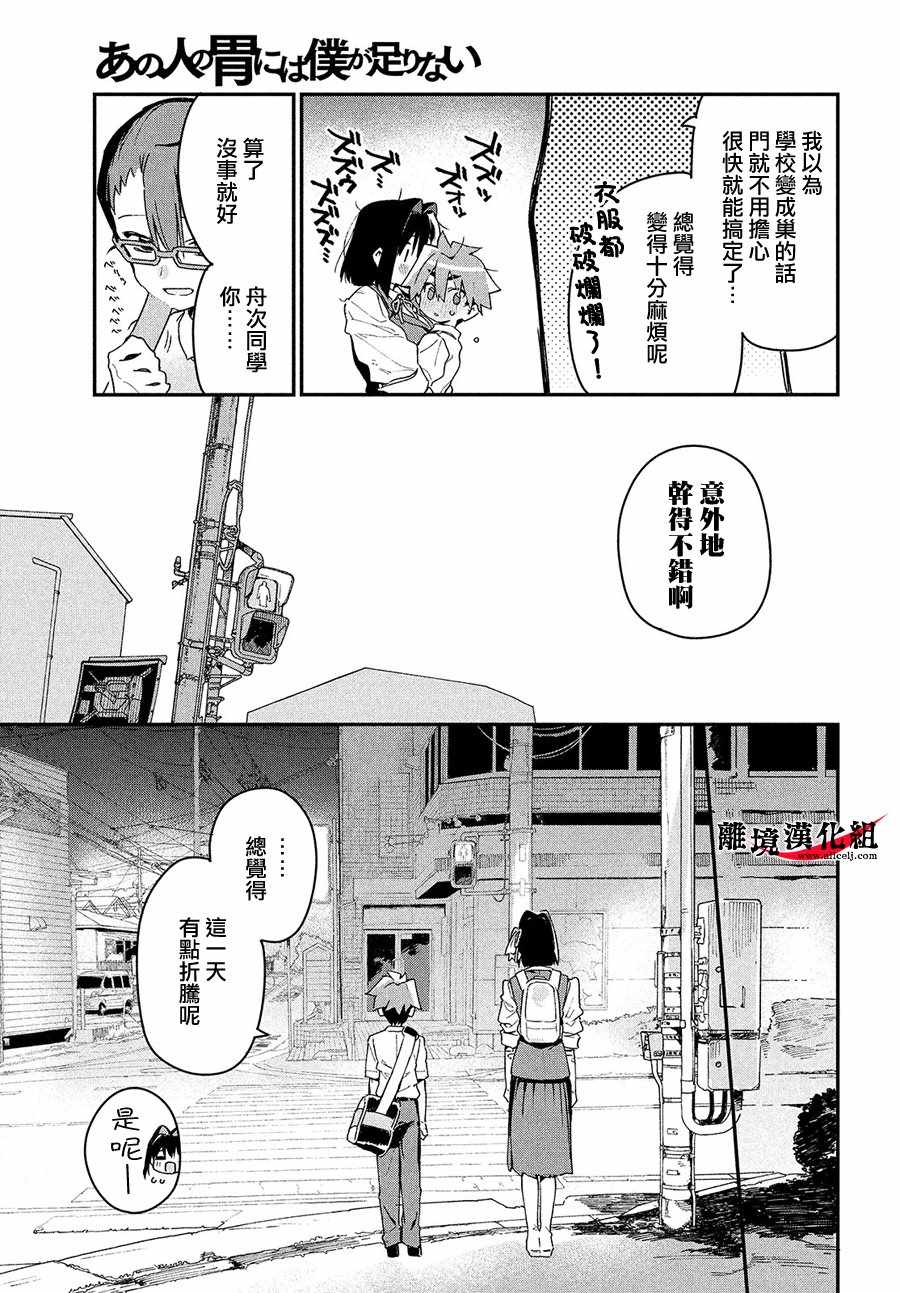 《我无法满足那个人的胃》漫画最新章节第4话免费下拉式在线观看章节第【30】张图片