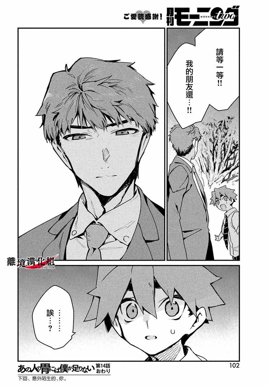 《我无法满足那个人的胃》漫画最新章节第14话免费下拉式在线观看章节第【35】张图片