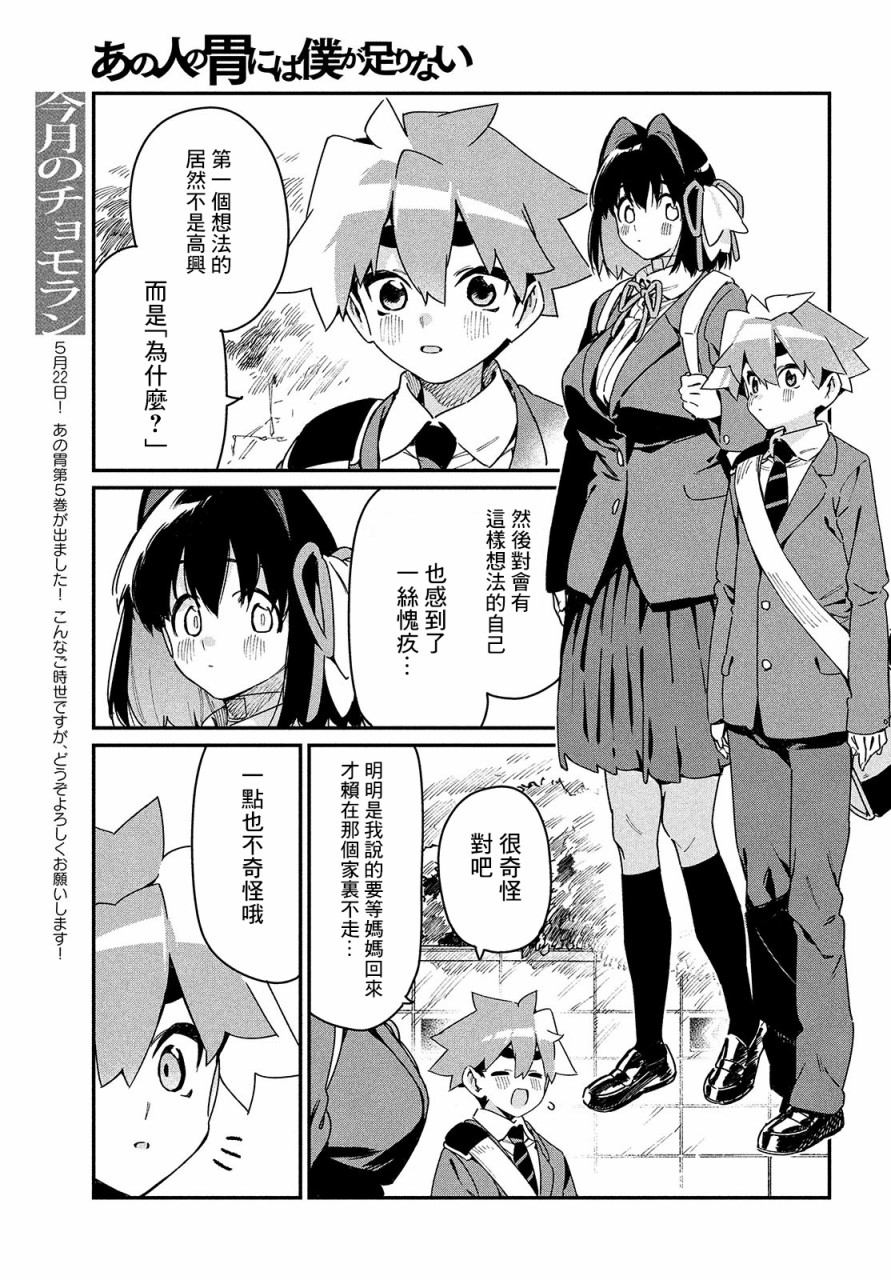 《我无法满足那个人的胃》漫画最新章节第26话 万一免费下拉式在线观看章节第【9】张图片