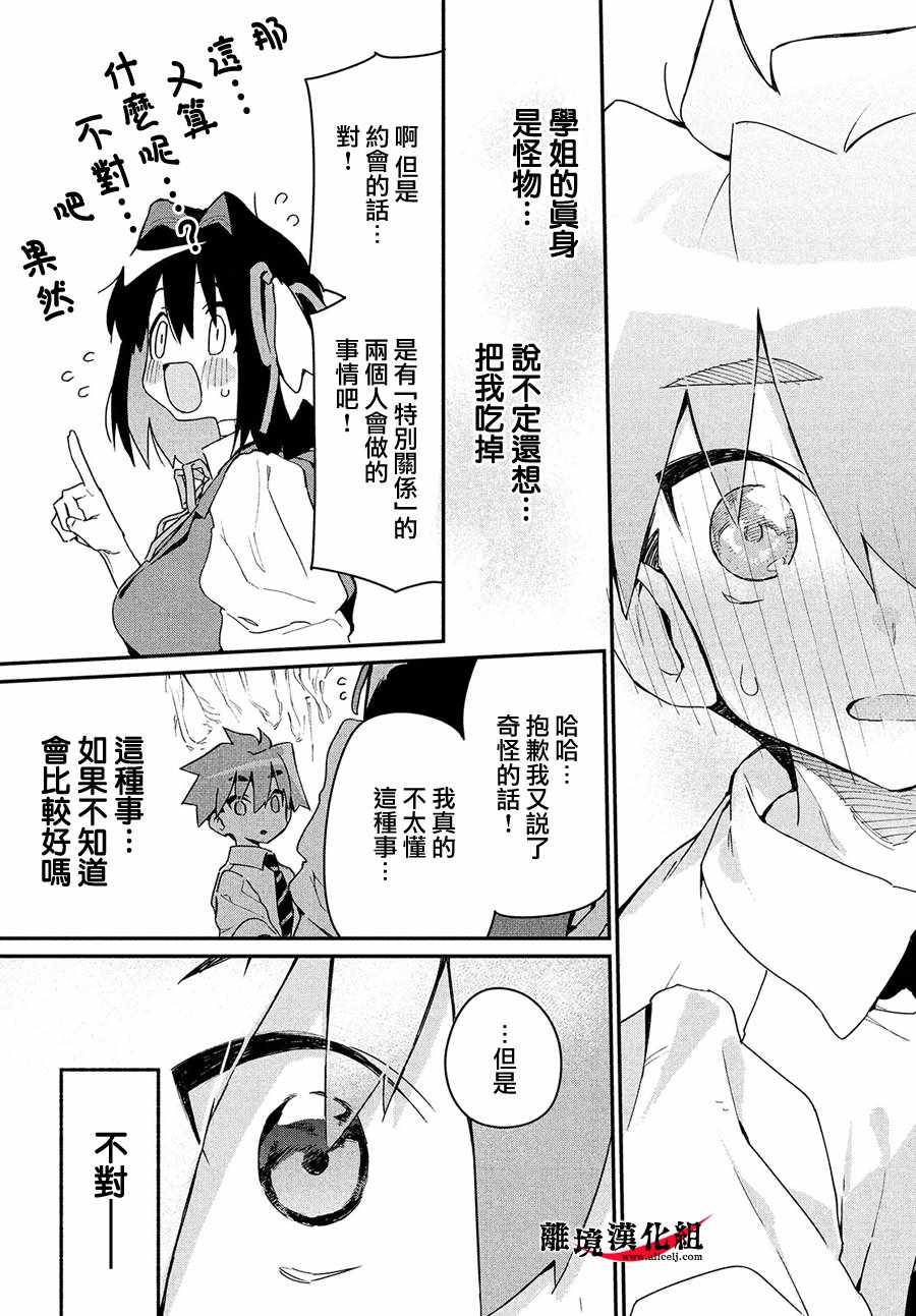 《我无法满足那个人的胃》漫画最新章节第4话免费下拉式在线观看章节第【12】张图片