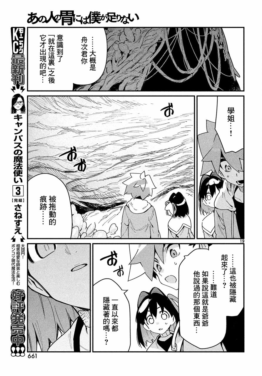 《我无法满足那个人的胃》漫画最新章节第22话 只有一点点免费下拉式在线观看章节第【19】张图片