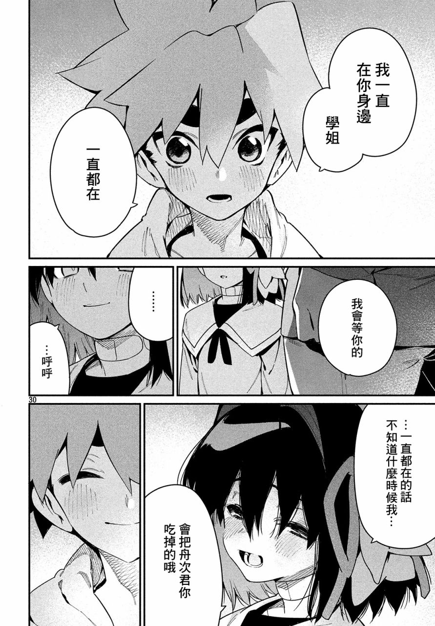 《我无法满足那个人的胃》漫画最新章节第22话 只有一点点免费下拉式在线观看章节第【30】张图片