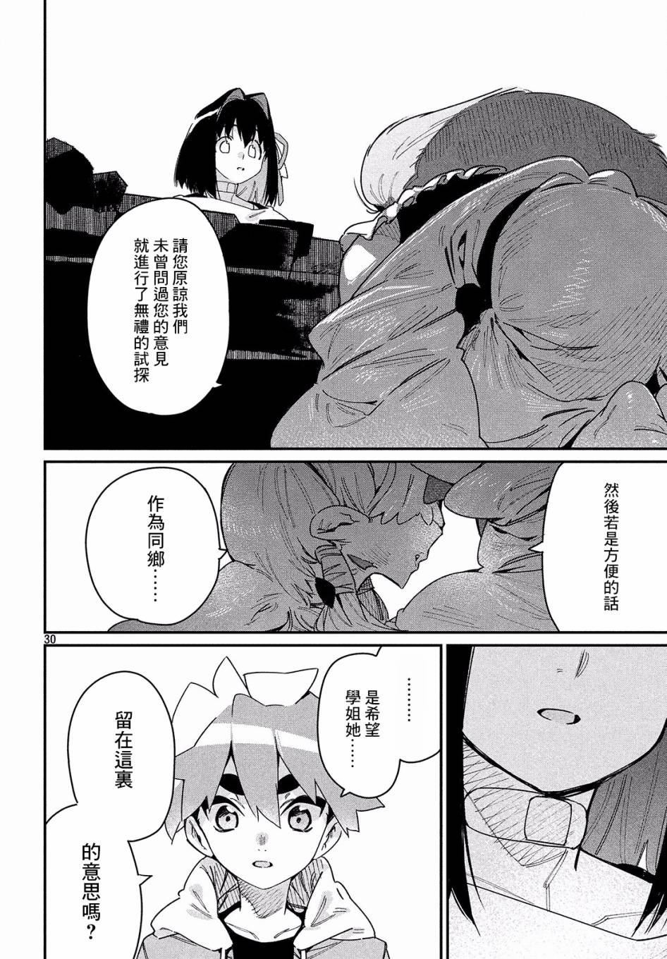 《我无法满足那个人的胃》漫画最新章节第24话 纯白之物免费下拉式在线观看章节第【29】张图片