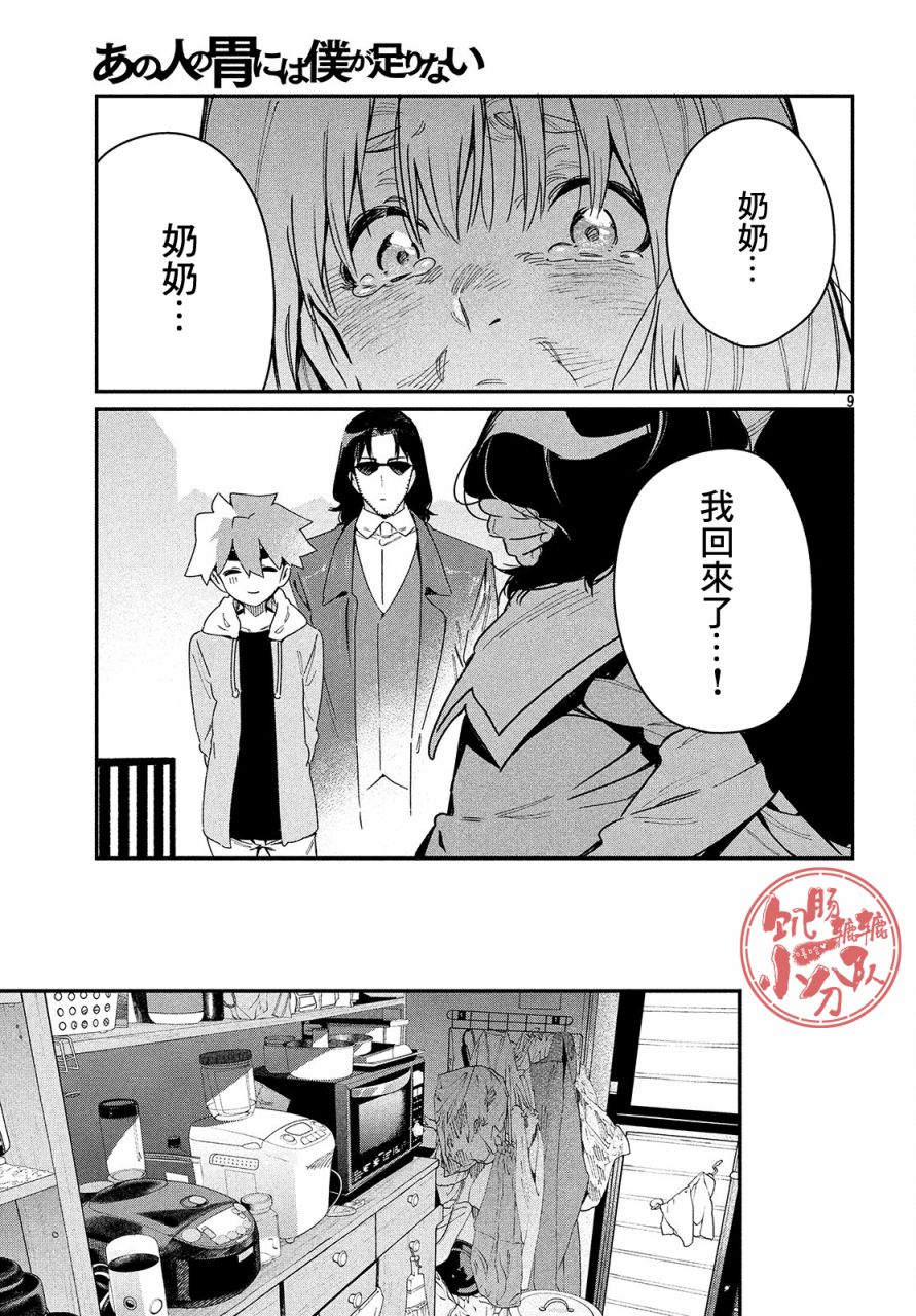 《我无法满足那个人的胃》漫画最新章节第22话 只有一点点免费下拉式在线观看章节第【9】张图片