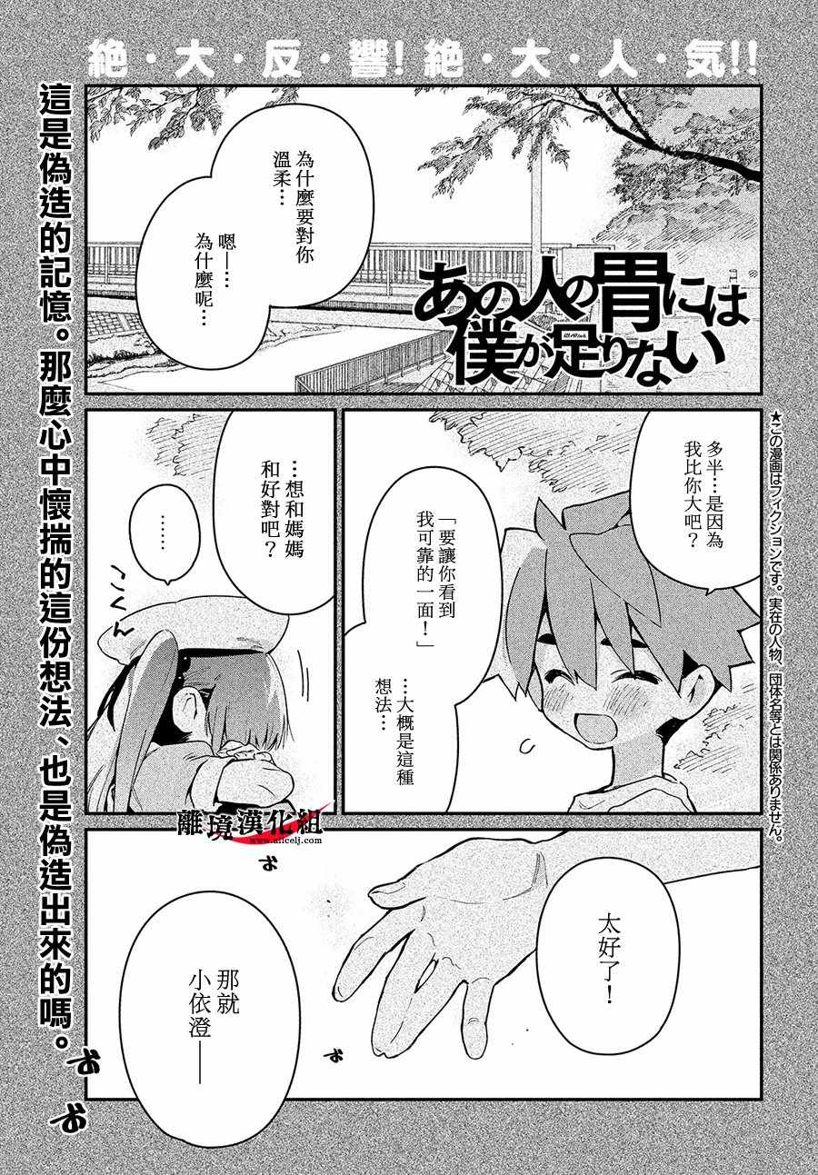 《我无法满足那个人的胃》漫画最新章节第8话免费下拉式在线观看章节第【1】张图片