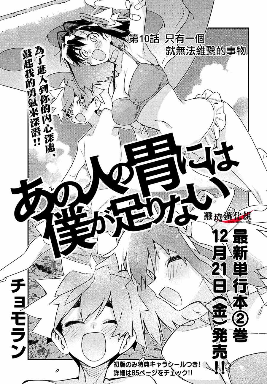 《我无法满足那个人的胃》漫画最新章节第10话免费下拉式在线观看章节第【1】张图片