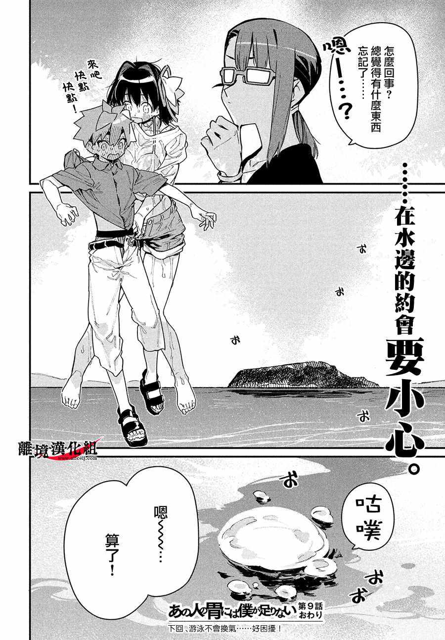 《我无法满足那个人的胃》漫画最新章节第9话免费下拉式在线观看章节第【27】张图片