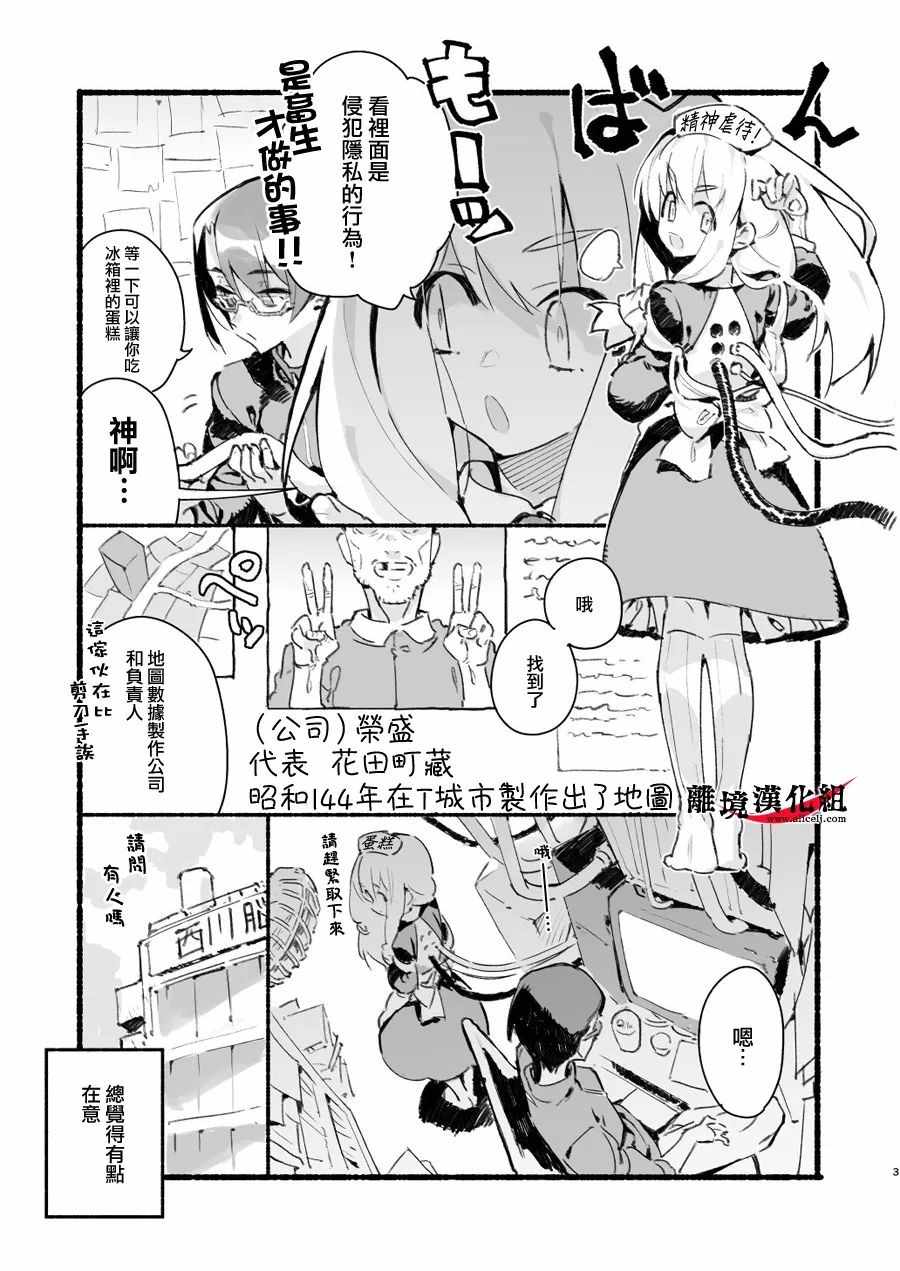 《我无法满足那个人的胃》漫画最新章节无法满足那个人的胃 特别2免费下拉式在线观看章节第【3】张图片