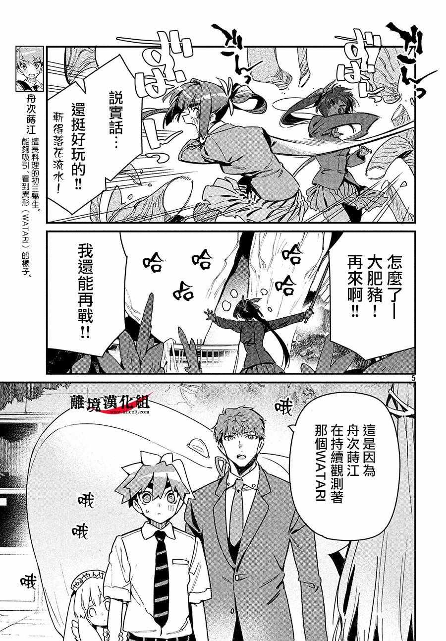 《我无法满足那个人的胃》漫画最新章节第16话免费下拉式在线观看章节第【5】张图片