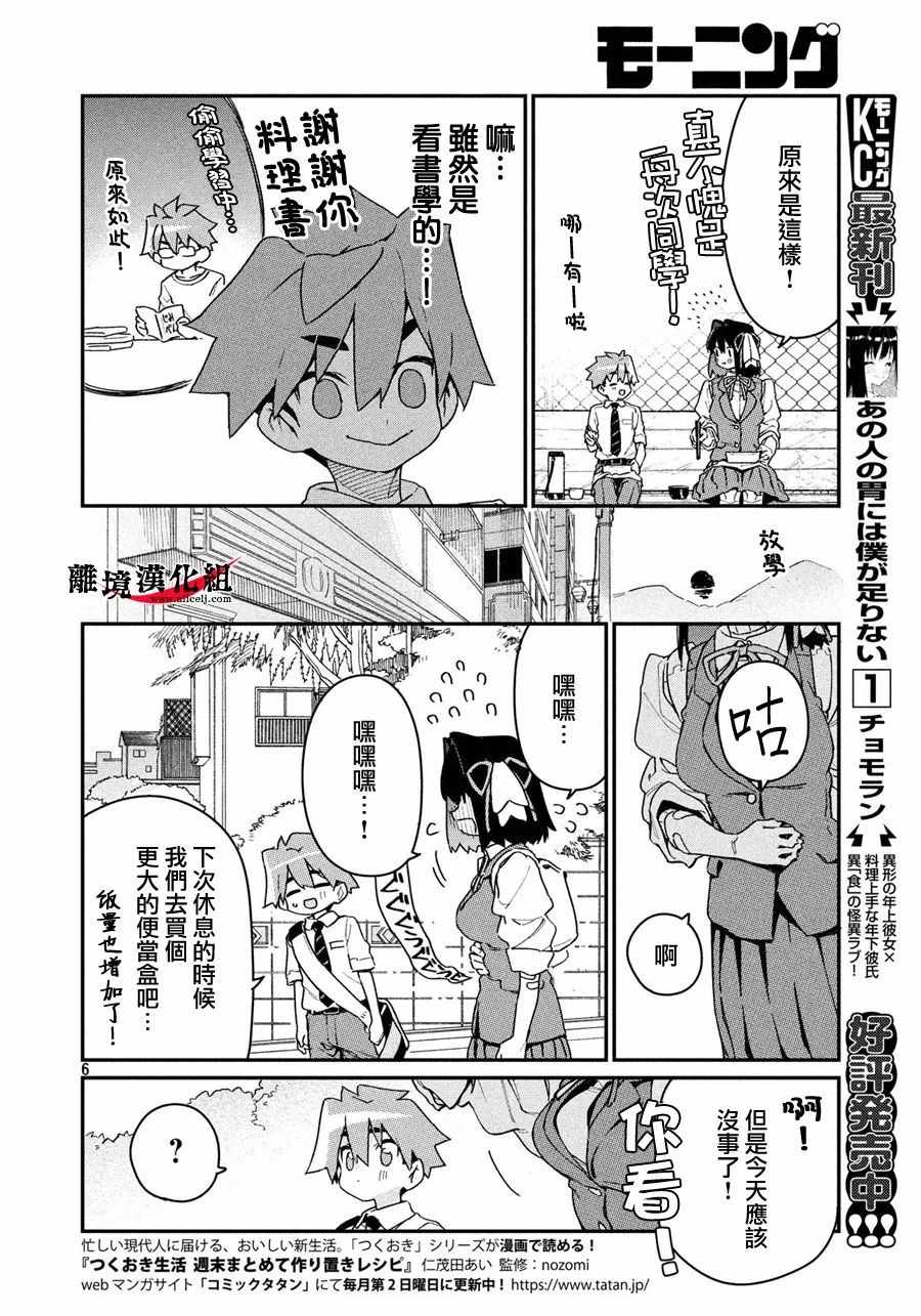 《我无法满足那个人的胃》漫画最新章节无法满足那个人的胃 特别1免费下拉式在线观看章节第【8】张图片