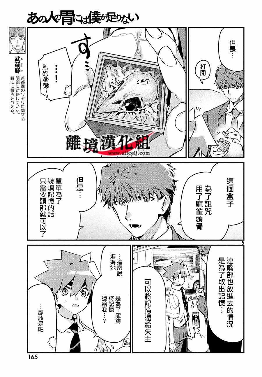 《我无法满足那个人的胃》漫画最新章节第18话免费下拉式在线观看章节第【5】张图片