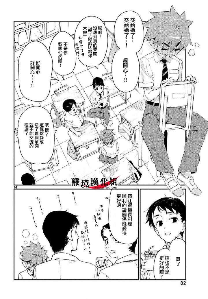 《我无法满足那个人的胃》漫画最新章节第1话免费下拉式在线观看章节第【13】张图片